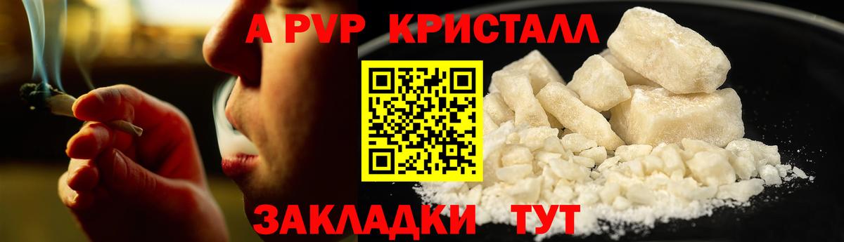Alpha-PVP кристаллы Саранск