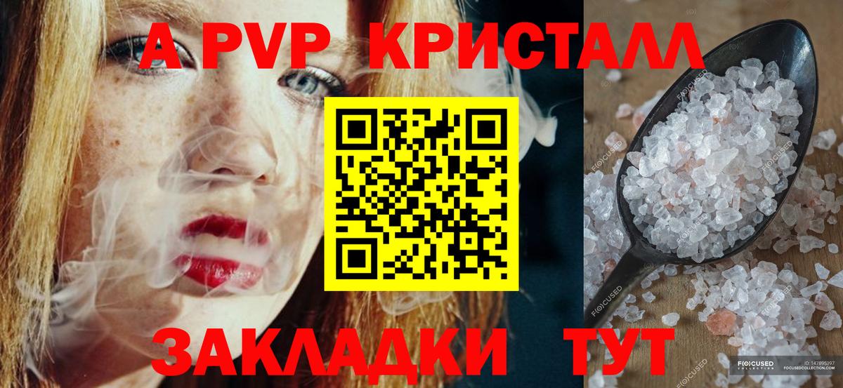 A PVP кристаллы  Alpha-PVP СК КРИС  купить закладку  Вход с VPN  Alpha-PVP  Alfa_PVP мука  Саранск 