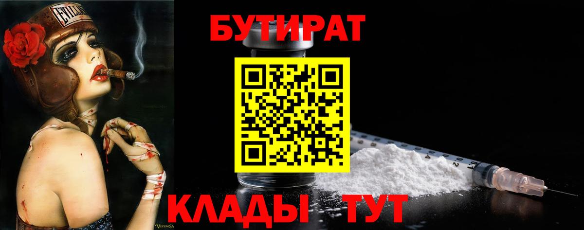БУТИРАТ бутандиол Саранск