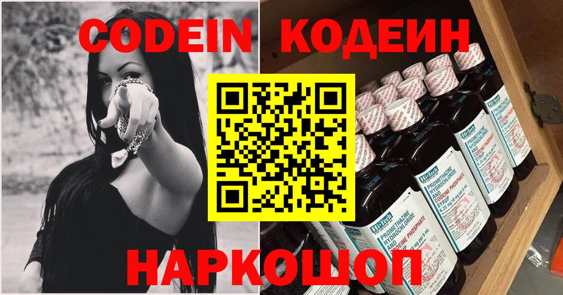 Codein Purple Drank  Вход с VPN  Саранск 