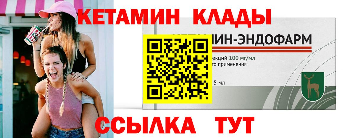 КЕТАМИН VHQ  Вход с VPN  Саранск 